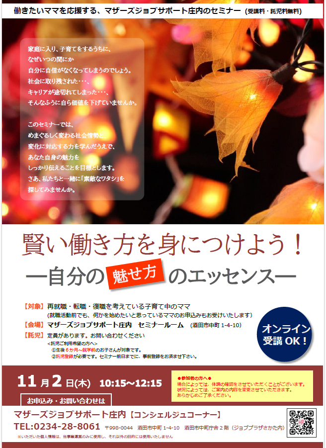 11月「賢い働き方を身につけよう」オンラインセミナー開催のお知らせ