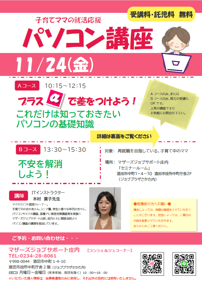 11月パソコン講座開催のお知らせ