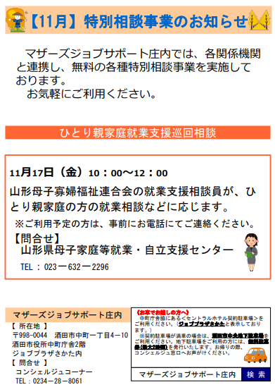 11月特別相談事業のお知らせ