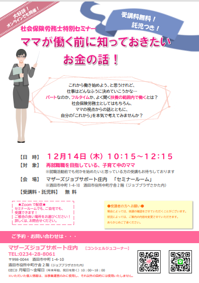 12月　「ママが働く前に知っておきたいお金の話！」のお知らせ