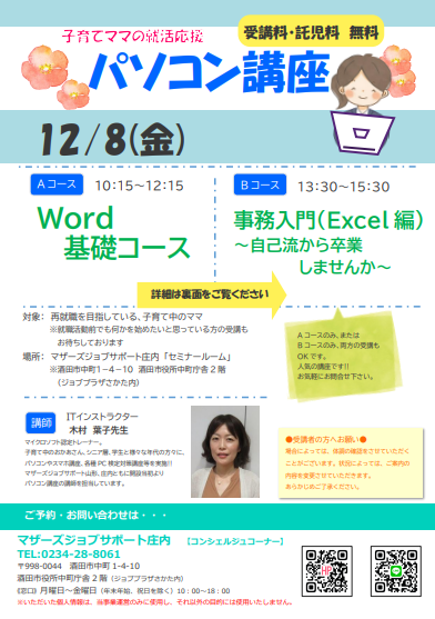 12月「パソコン講座」のお知らせ
