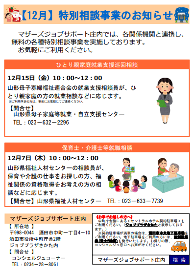 12月特別相談事業のお知らせ