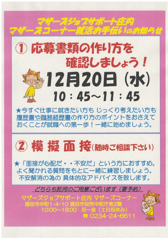 12月マザーズ支援セミナー「マザーズコーナーの面接対策セミナー」開催のお知らせ