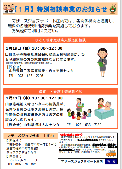 1月特別相談事業のお知らせ 