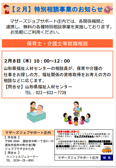 2月特別相談事業のお知らせ