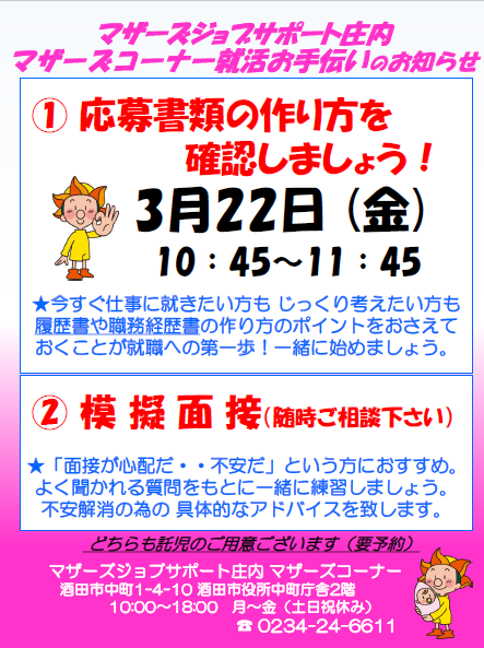 3月マザーズ支援セミナー「応募書類の作り方 確認しましょう!」