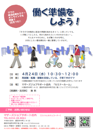 4月　「働く準備をしよう！」のお知らせ