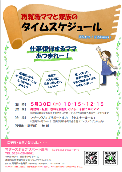 5月　「再就職ママと家族のタイムスケジュール」のお知らせ