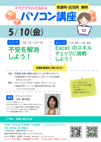 5月パソコン講座開催のお知らせ