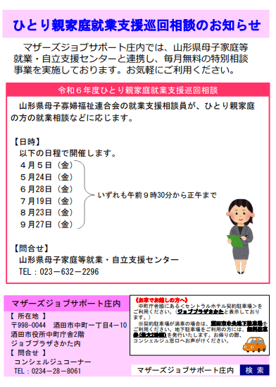 令和6年度特別相談事業の上半期のお知らせ