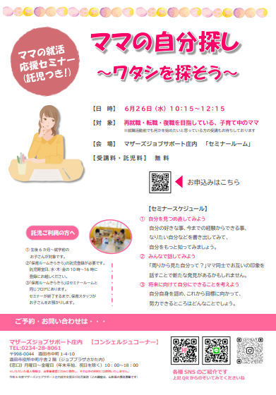 6月　「ママの自分探し～ワタシを探そう～」開催のお知らせ