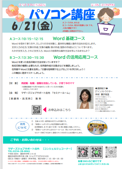 6月就活応援講座「パソコン講座」のお知らせ