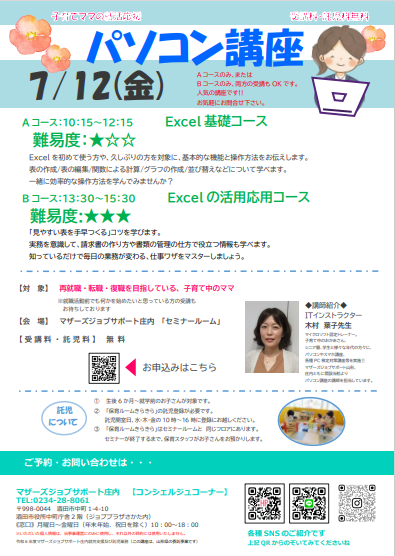 7月　就活応援講座「パソコン講座」のお知らせ