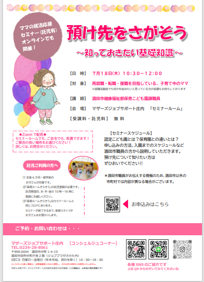 7月「預け先をさがそう！～知っておきたい基礎知識～」開催のお知らせ