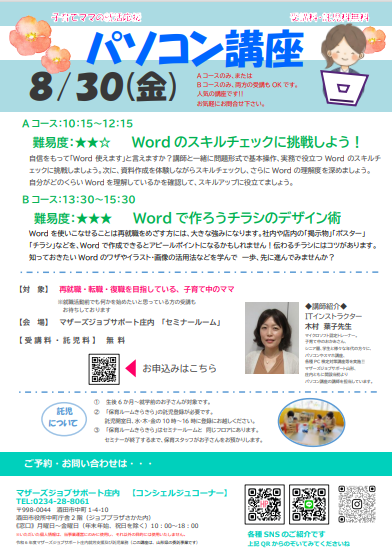 8月パソコン講座開催のお知らせ