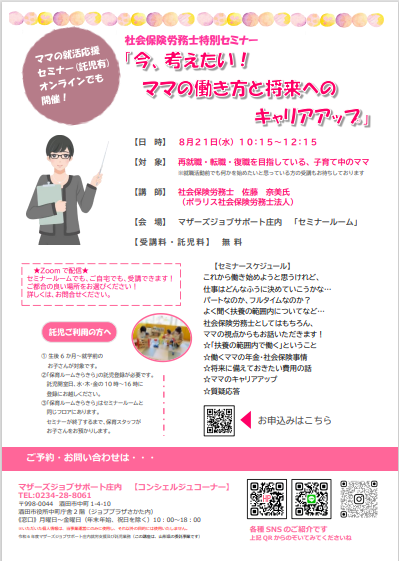 8月　「今、考えたい！ママの働き方と将来へのキャリアアップ」のお知らせ