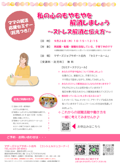 9月　「私の心のもやもやを解消しましょう」開催のお知らせ