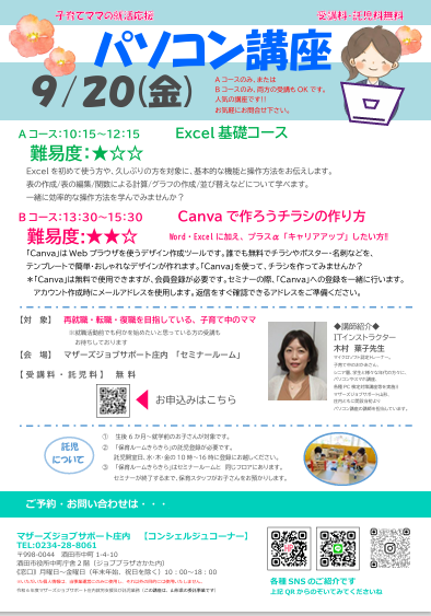 9月　就活応援講座「パソコン講座」のお知らせ