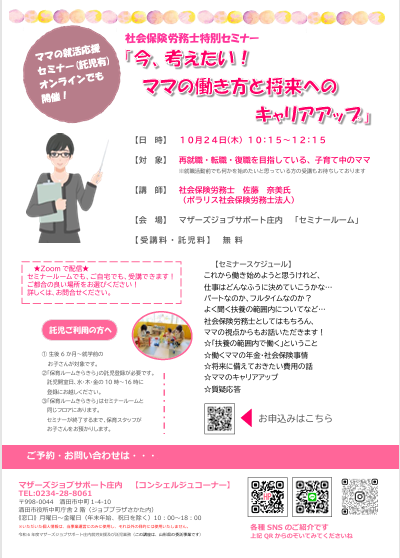 10月　「今、考えたい！ママの働き方と将来へのキャリアアップ」のお知らせ