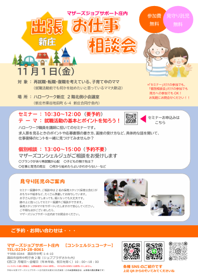 11月マザーズおしごと相談会in新庄開催のお知らせ