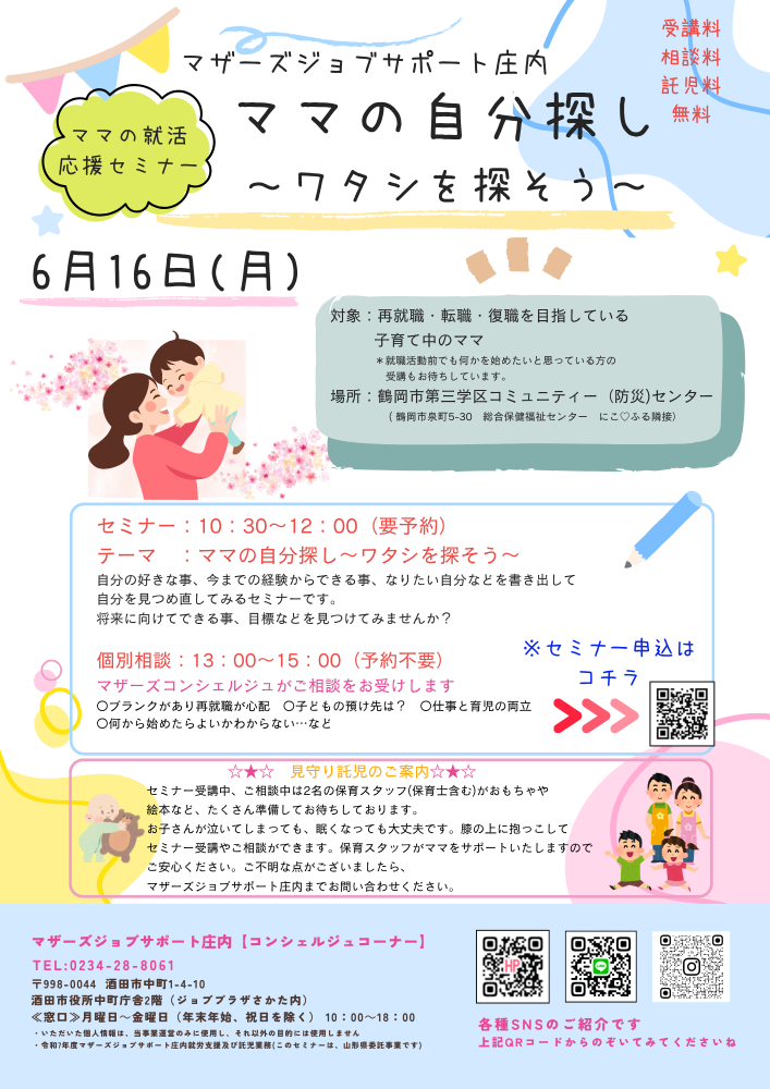 6月　「ママの自分探し～ワタシを探そう～」開催のお知らせ