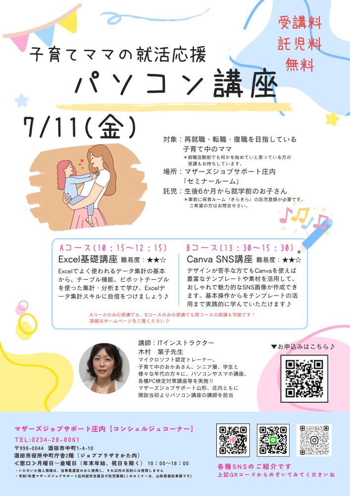 ７月　【パソコン講座開催のお知らせ】