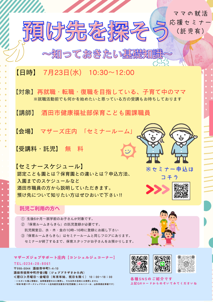 ７月【預け先を探そう～知っておきたい基礎知識～】