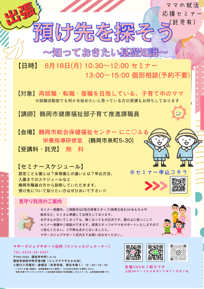 8月【預け先を探そう】出張相談！