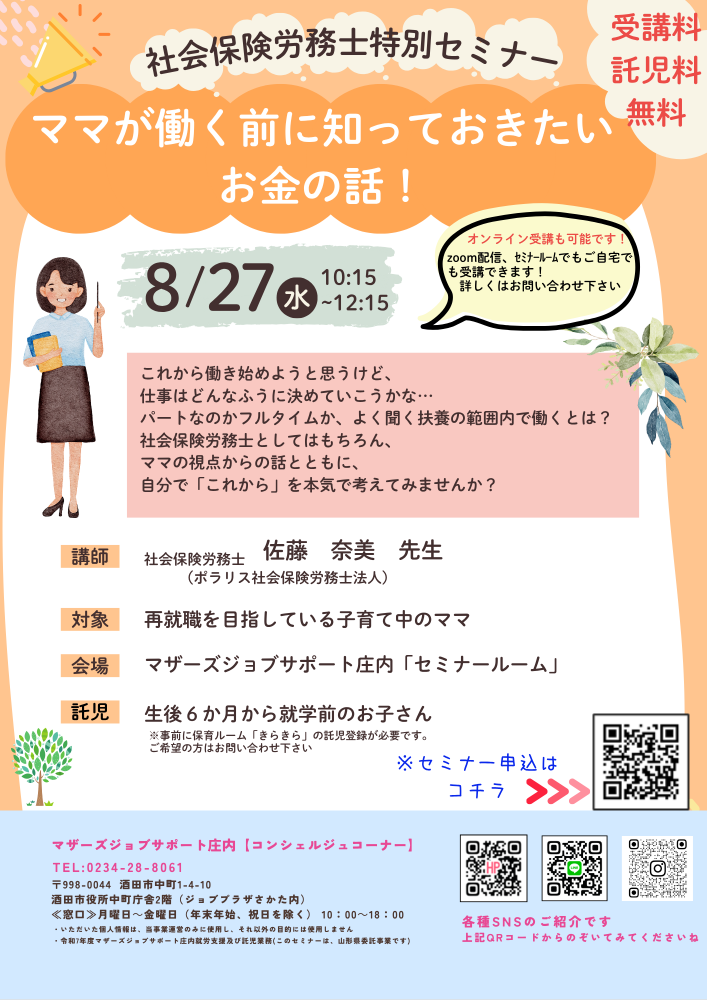 8月【社会保険労務士特別セミナー】