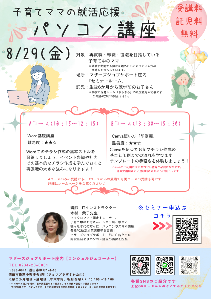 8月　【パソコン講座開催のお知らせ】