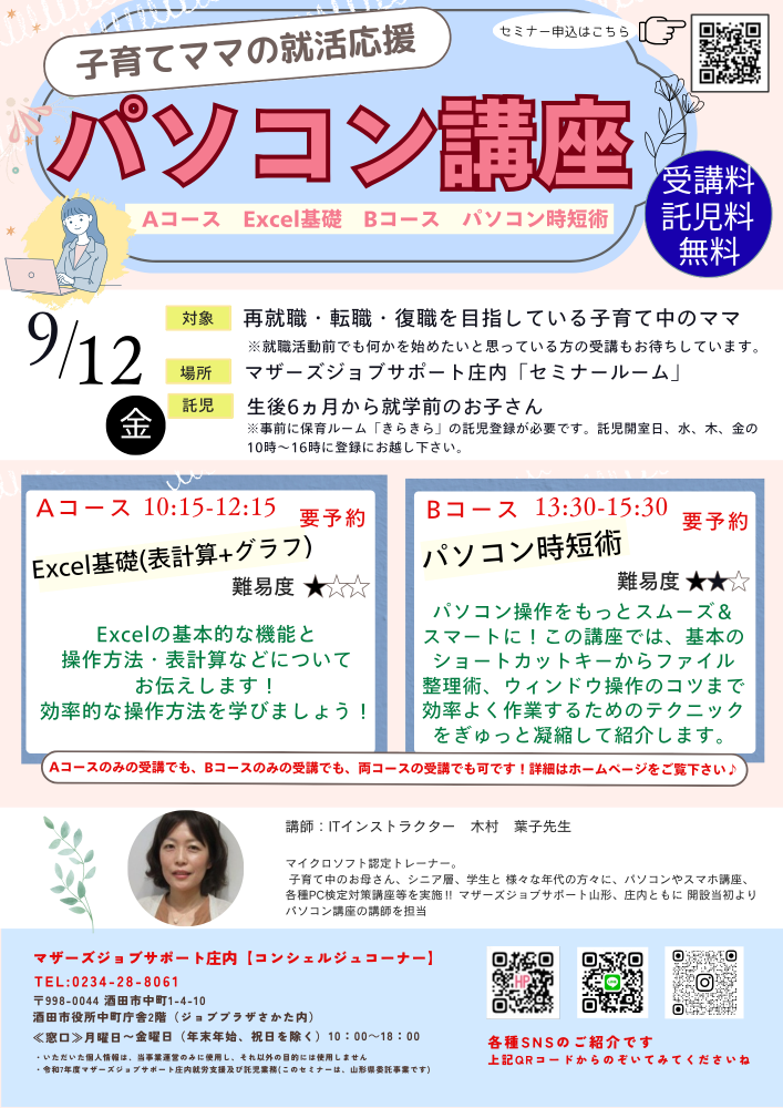 9月　【パソコン講座開催のお知らせ】