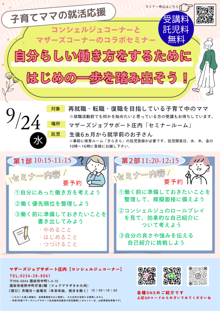 「自分らしい働き方をするためにはじめの一歩を踏み出そう」