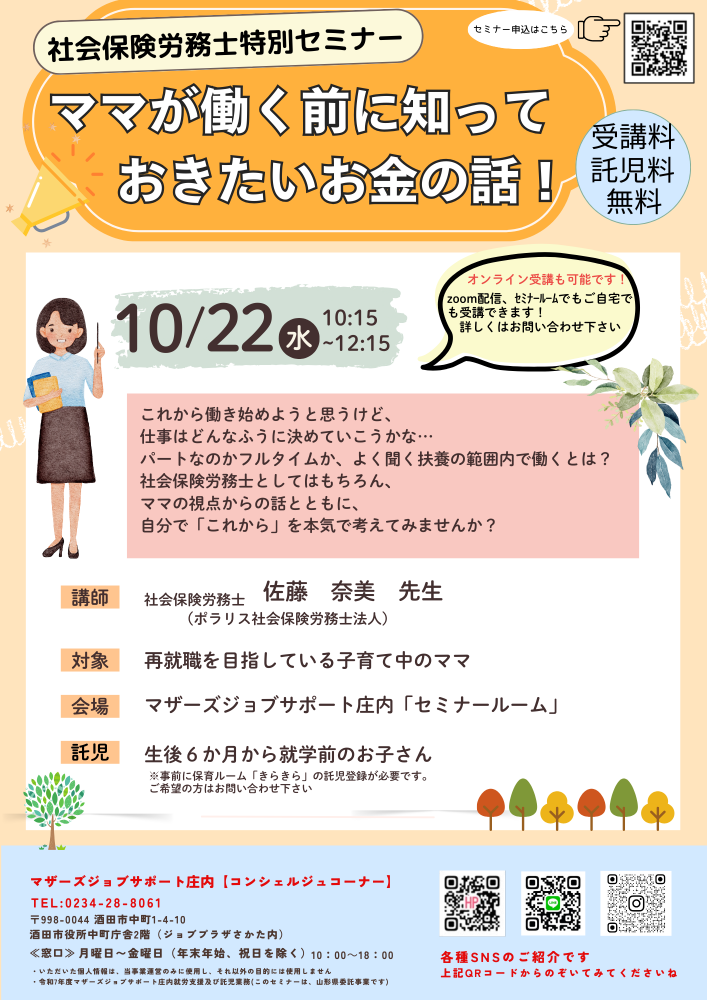 10月【社会保険労務士特別セミナー】