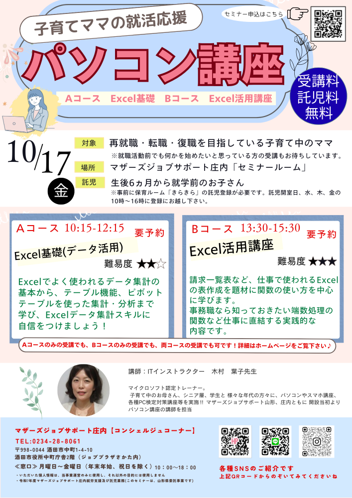 10月【パソコン講座開催のお知らせ】