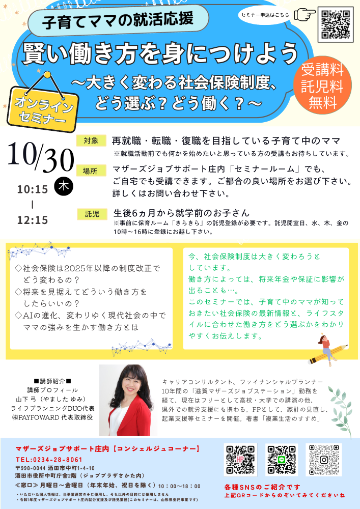 10月「賢い働き方を身につけよう」（オンラインセミナー）開催のお知らせ