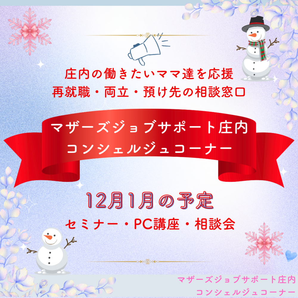 ★12月,1月開催セミナー案内★