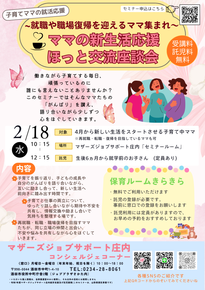 「ママの新生活応援ほっと交流座談会」