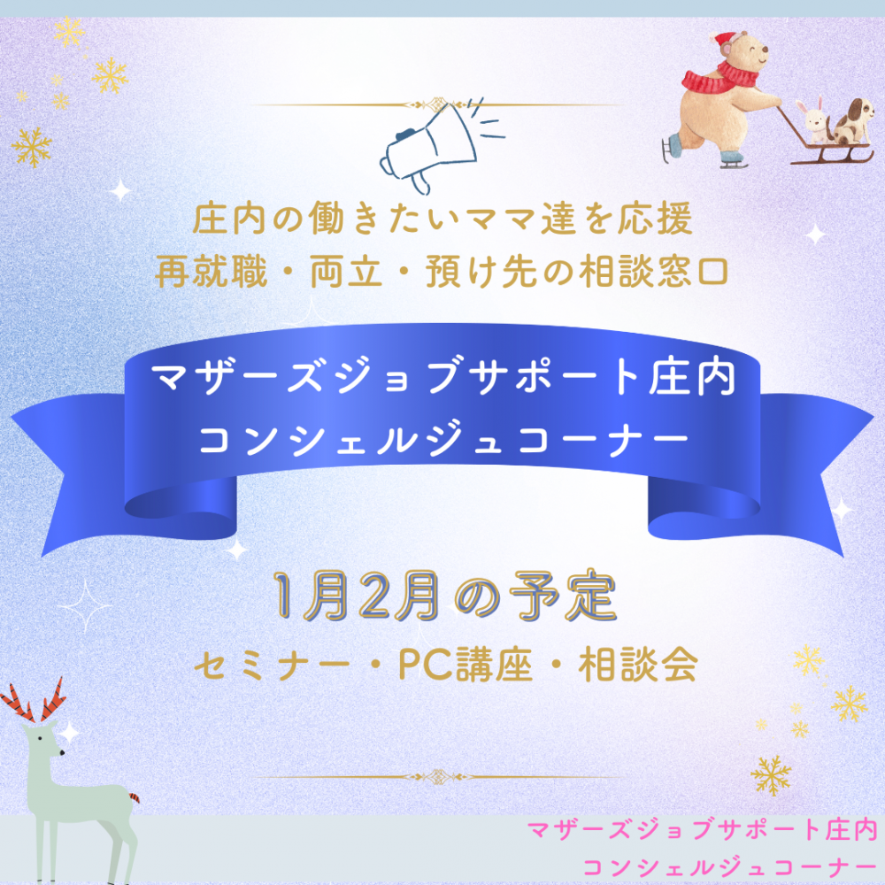 ★1月,2月開催セミナー案内★