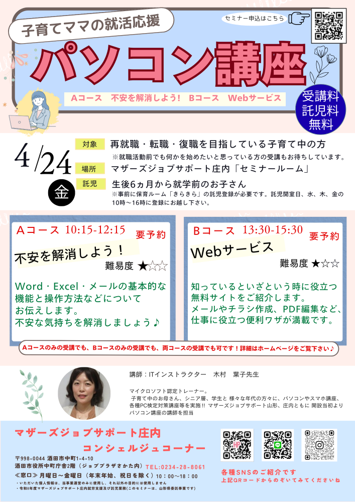 4月【パソコン講座開催のお知らせ】