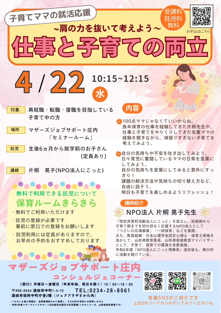 4月『仕事と子育ての両立』