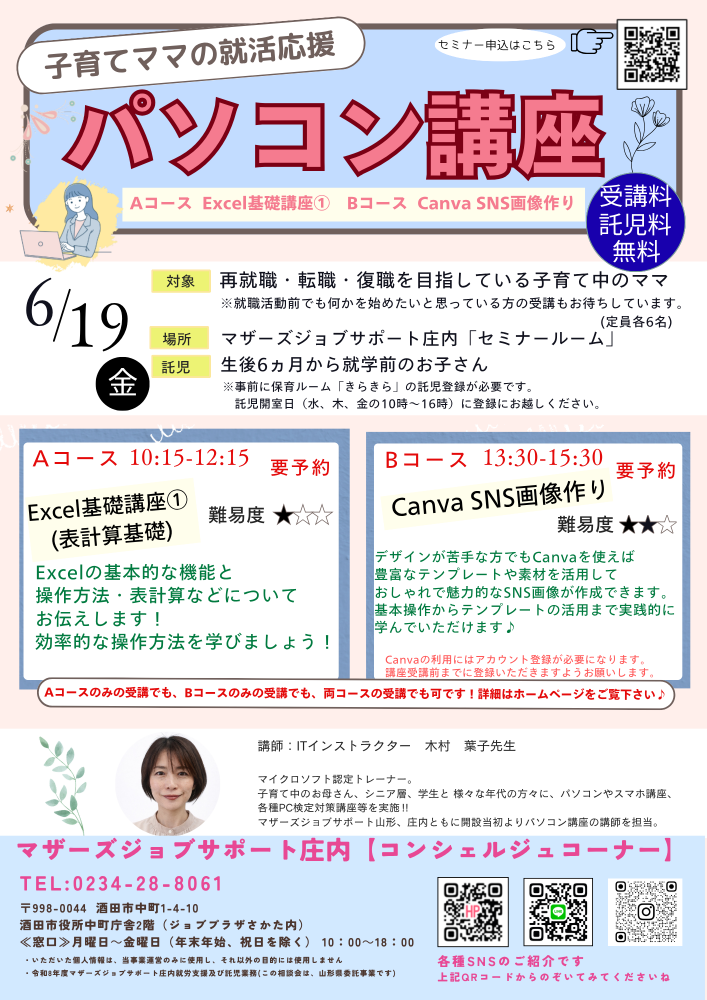 6月【パソコン講座開講のお知らせ】