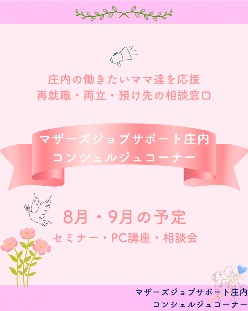 ★８・9月セミナー開催案内★
