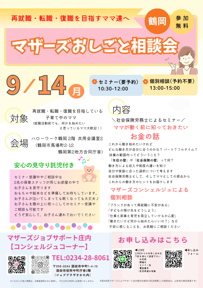9月【社労士セミナー開催のお知らせ】