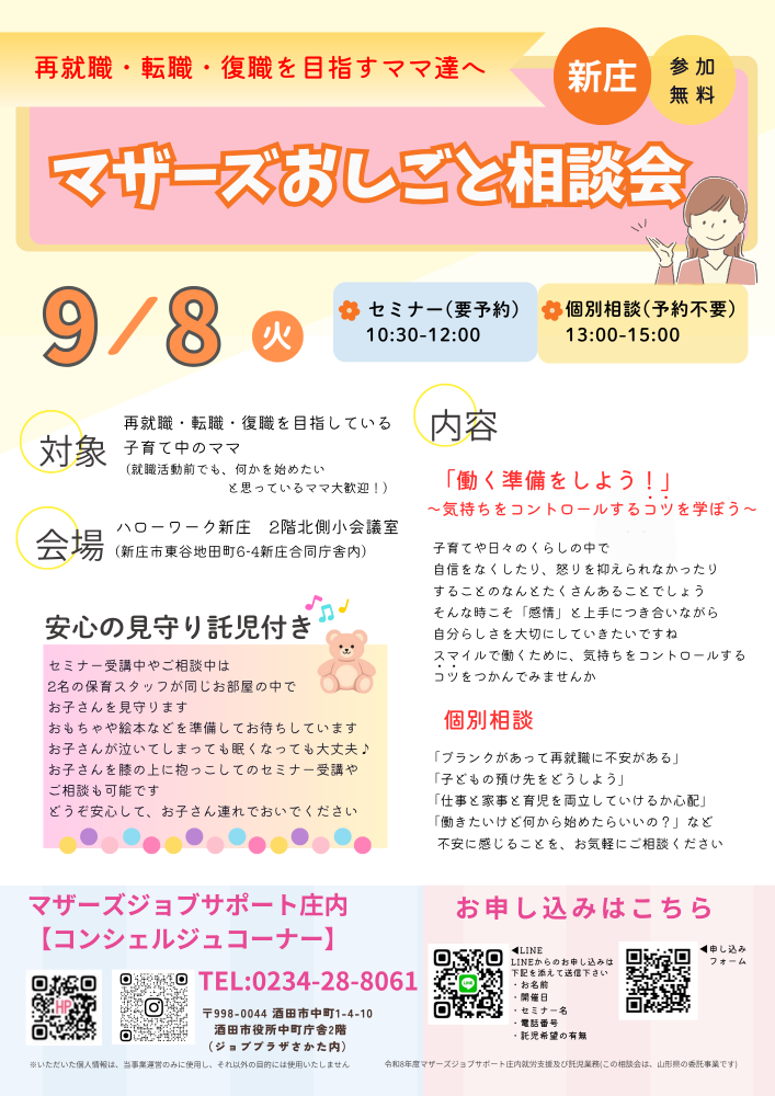 9月【働く準備をしよう! 開催のお知らせ】