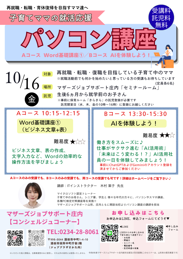 10月【パソコン講座開講のお知らせ】