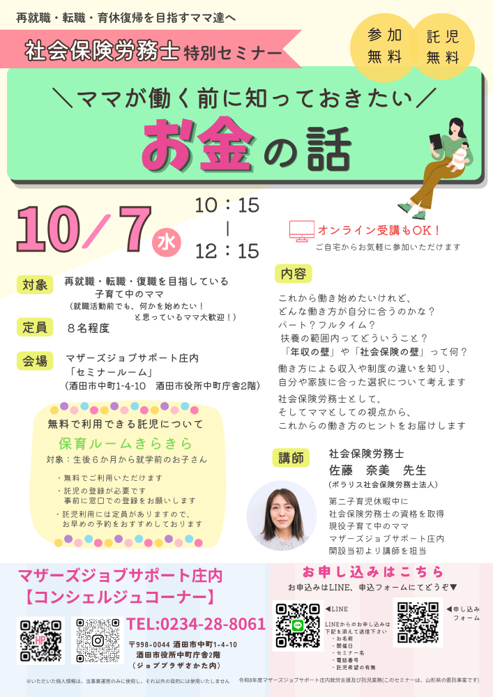 10月【社労士セミナー】開催のお知らせ