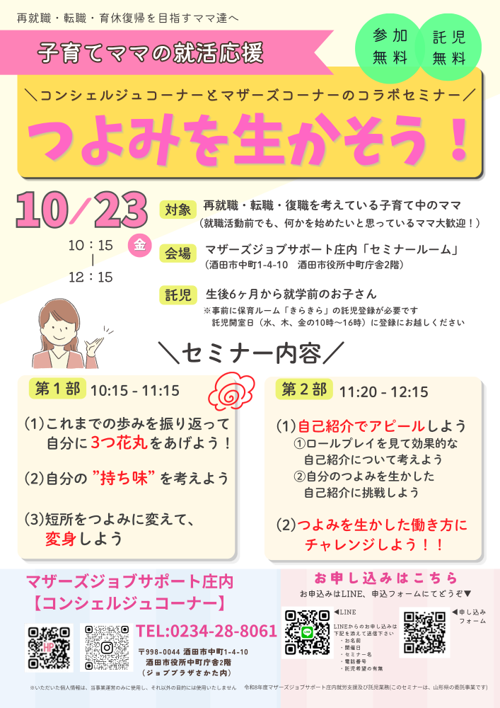 10月【つよみを生かそう! セミナー開催のお知らせ】