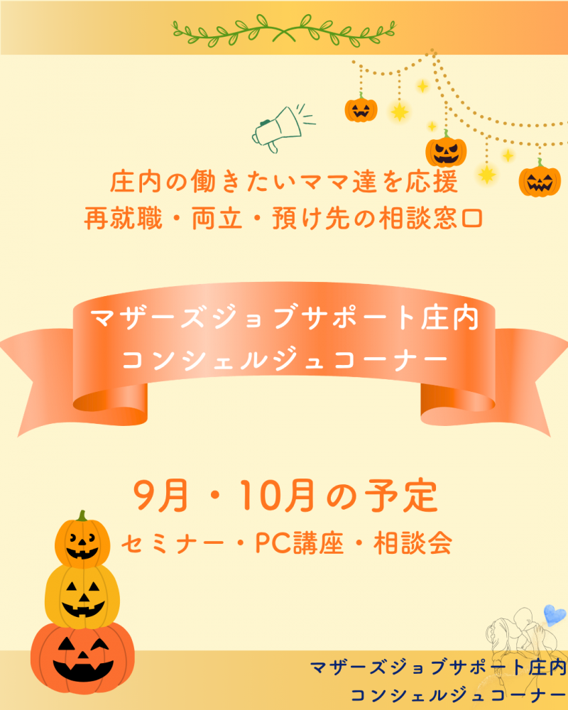 ★9・10月セミナー開催案内★