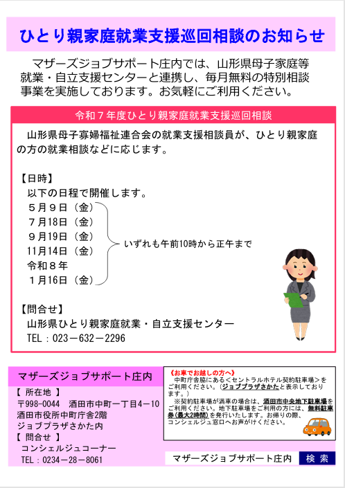 令和7年度特別相談事業のお知らせ