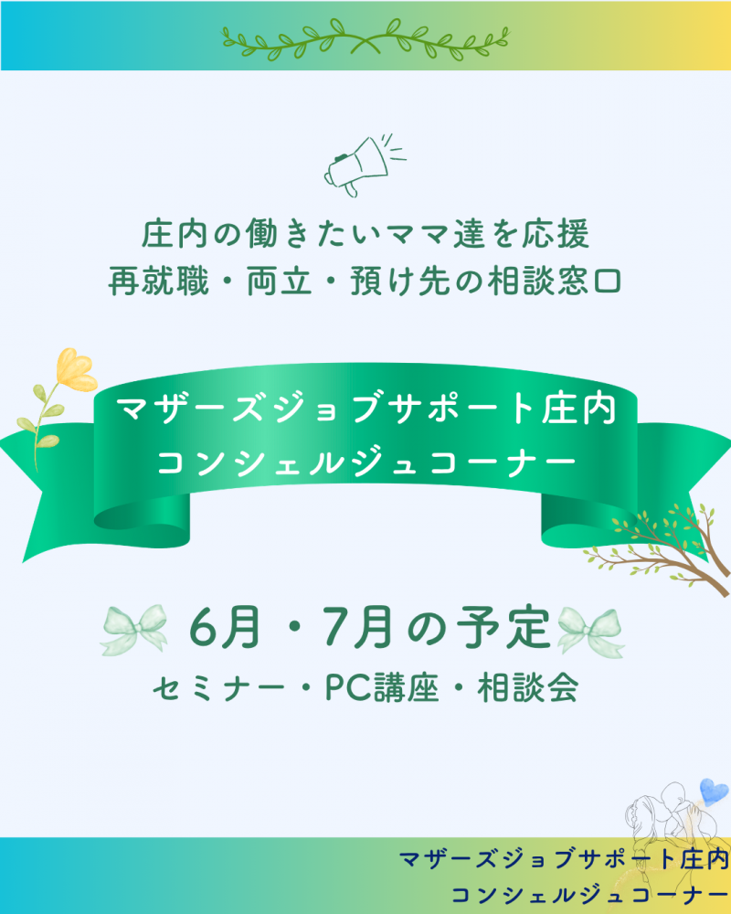 ★6月、7月セミナー開催案内★